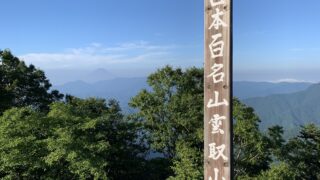 雲取山山頂